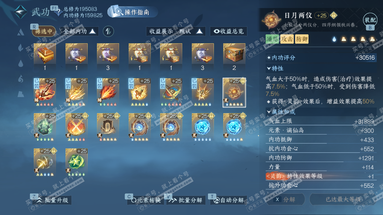 NSH327688逆水寒手游账号详情图43 NSH327688逆水寒手游账号详情图43