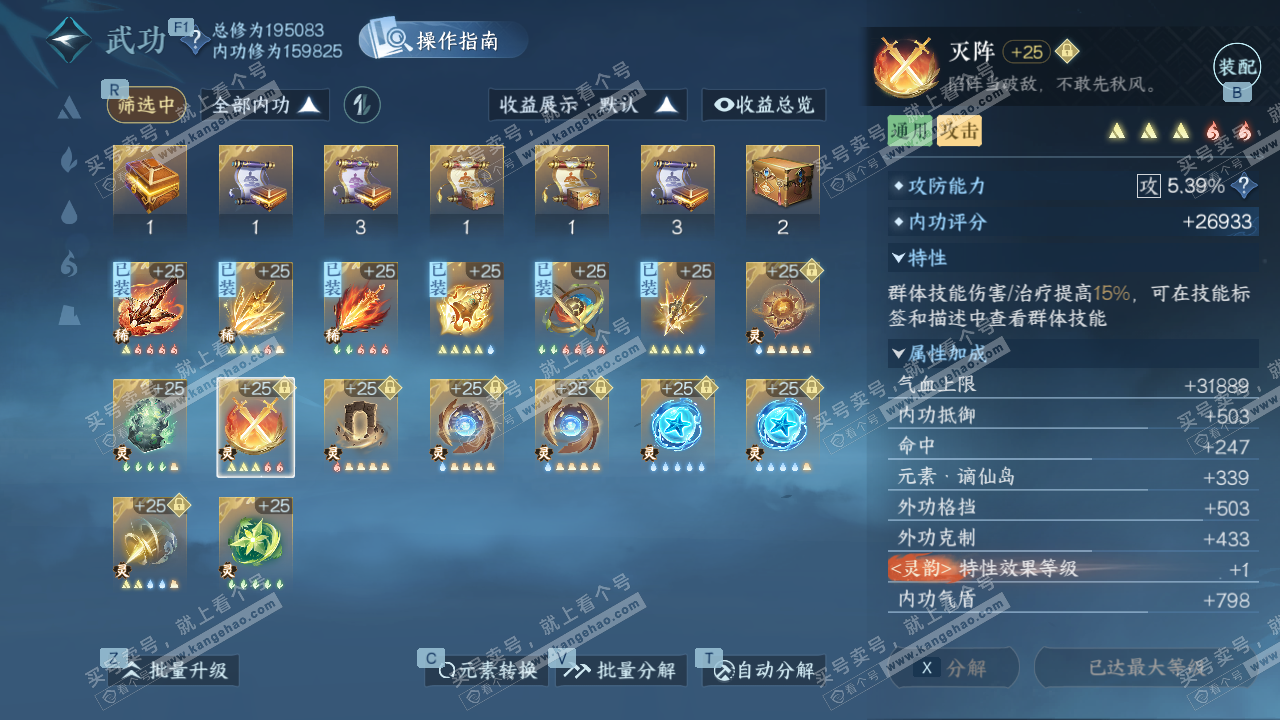 NSH327688逆水寒手游账号详情图45 NSH327688逆水寒手游账号详情图45