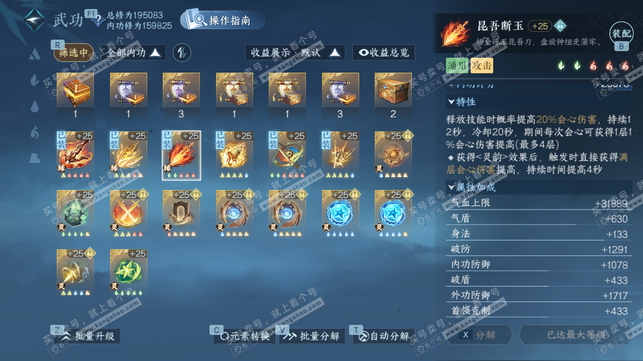 NSH327688逆水寒手游账号详情图39 NSH327688逆水寒手游账号详情图39