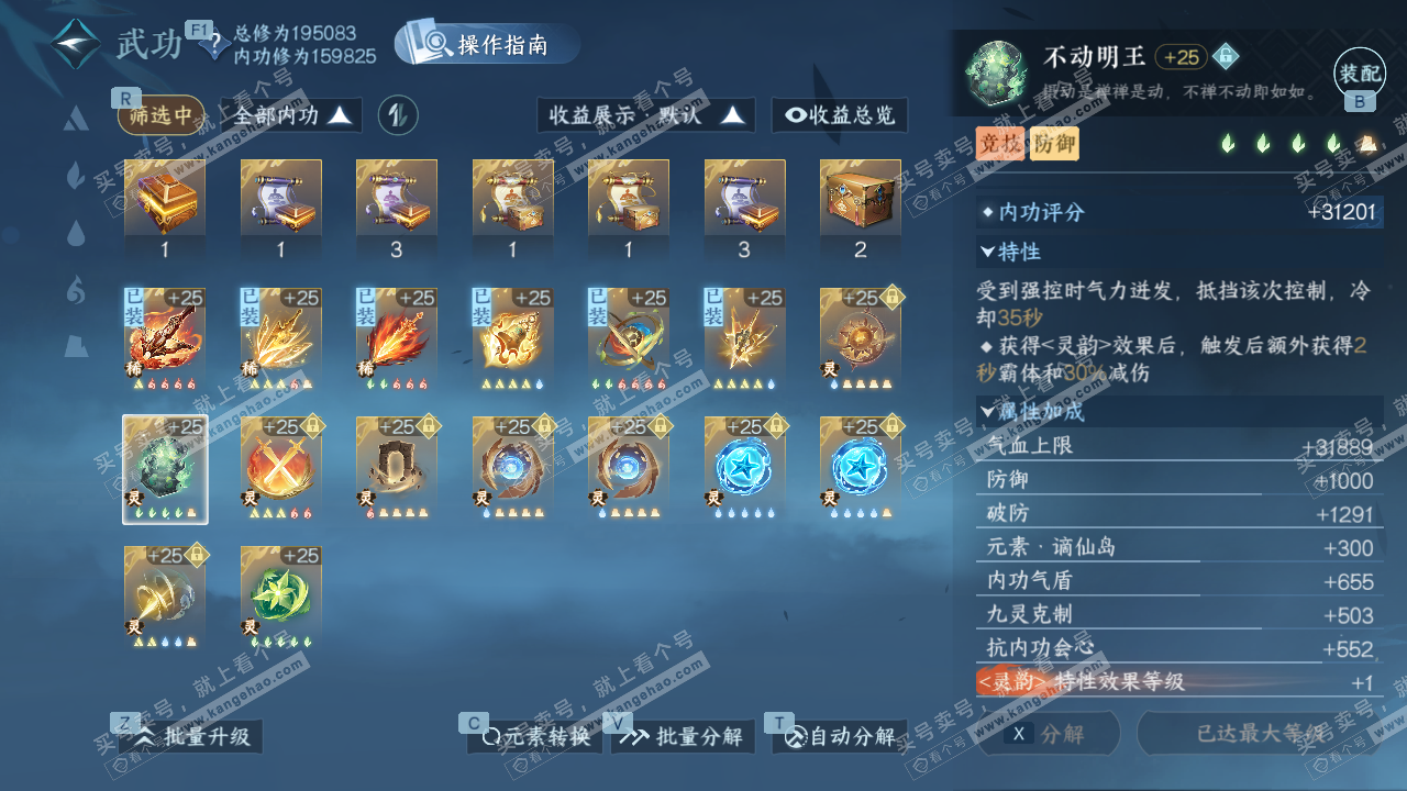 NSH327688逆水寒手游账号详情图44 NSH327688逆水寒手游账号详情图44