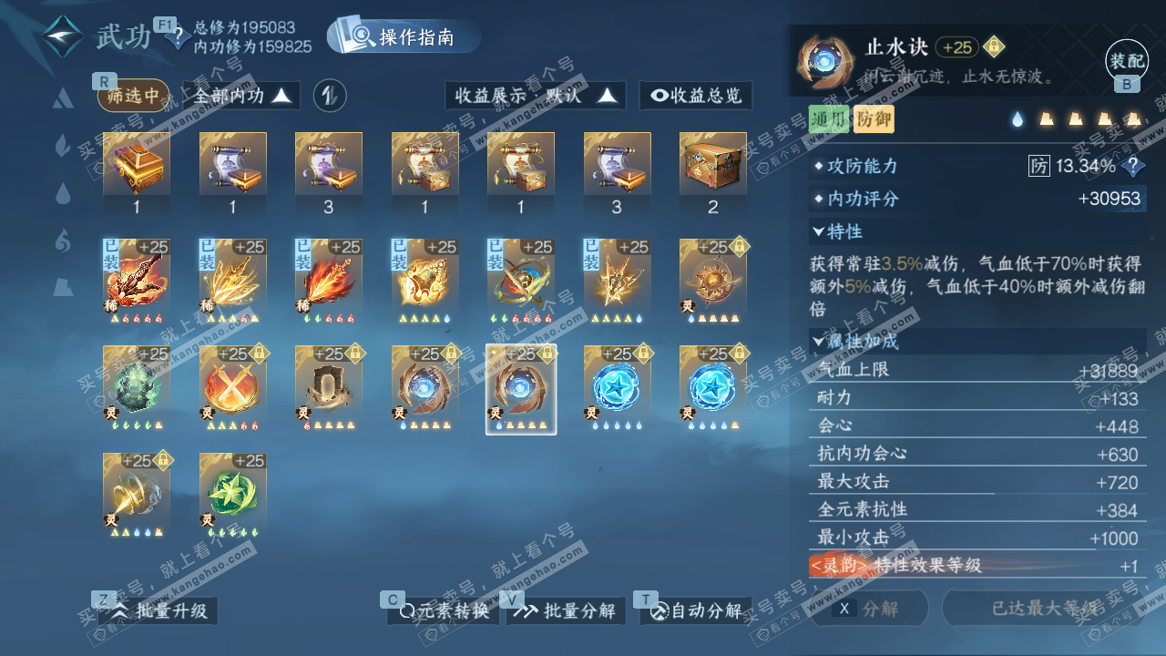 NSH327688逆水寒手游账号详情图48 NSH327688逆水寒手游账号详情图48