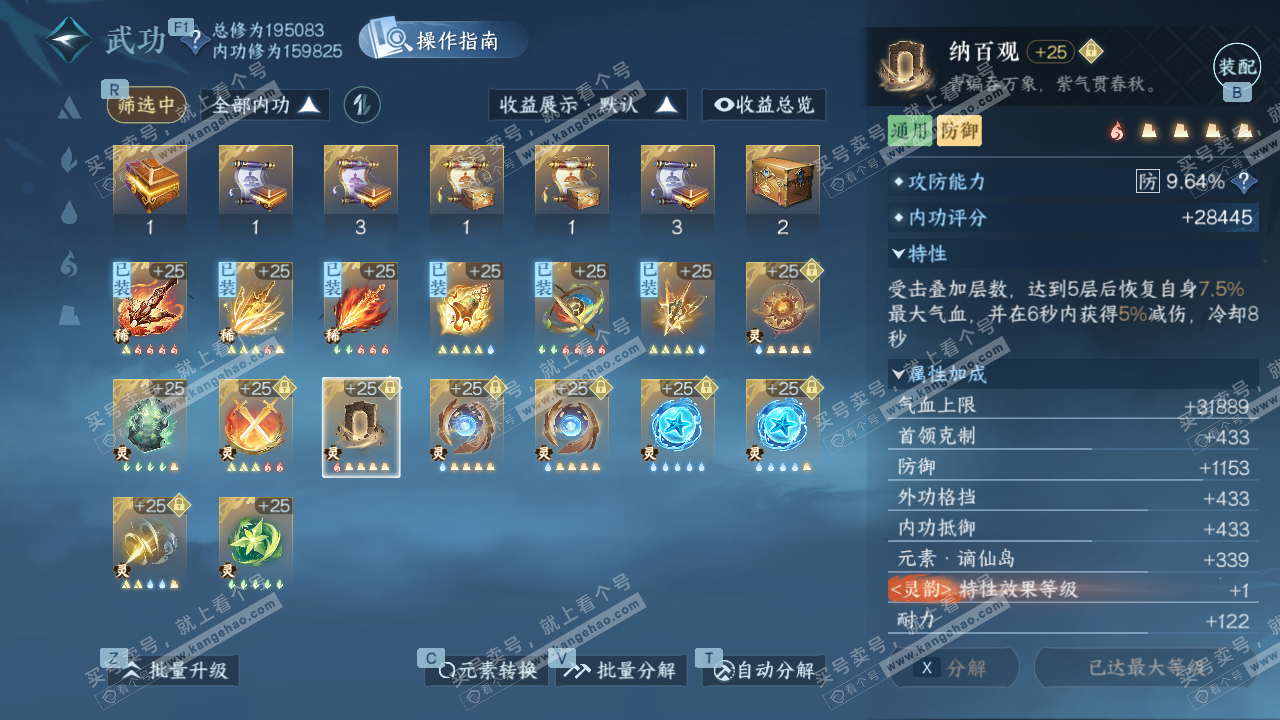 NSH327688逆水寒手游账号详情图46 NSH327688逆水寒手游账号详情图46