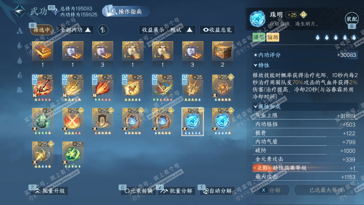 NSH327688逆水寒手游账号详情图49 NSH327688逆水寒手游账号详情图49