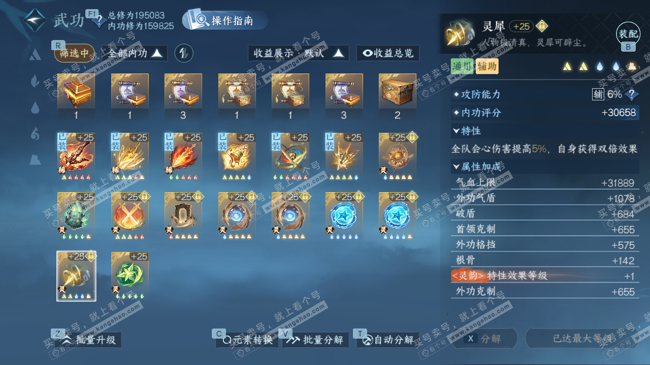 NSH327688逆水寒手游账号详情图51 NSH327688逆水寒手游账号详情图51