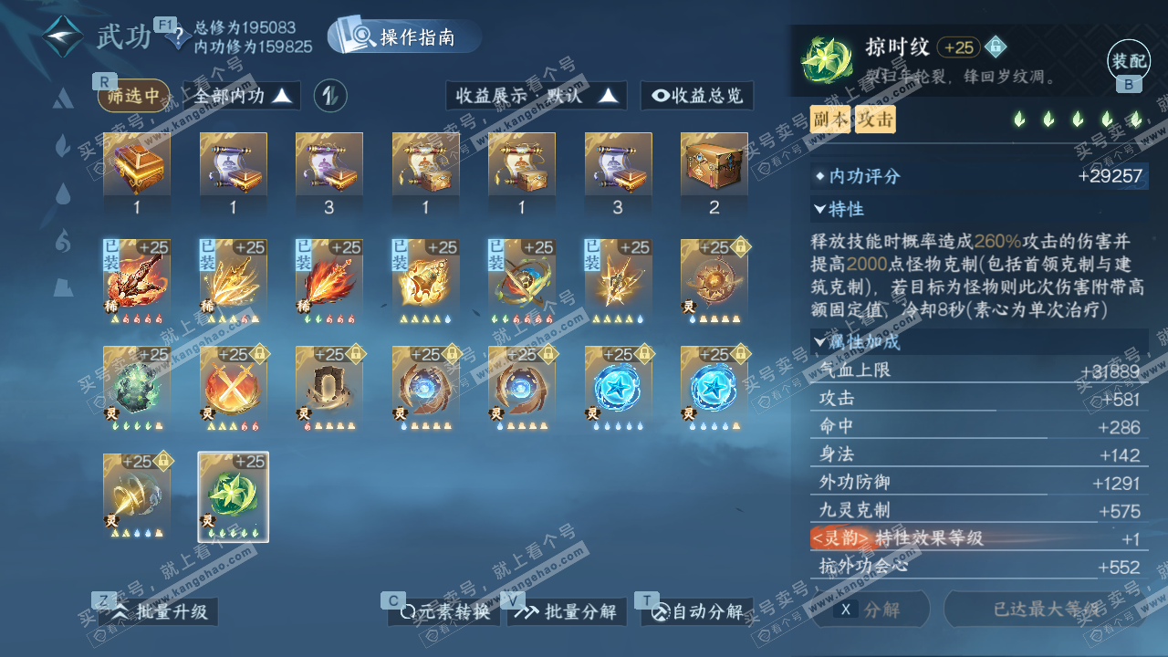 NSH327688逆水寒手游账号详情图52 NSH327688逆水寒手游账号详情图52