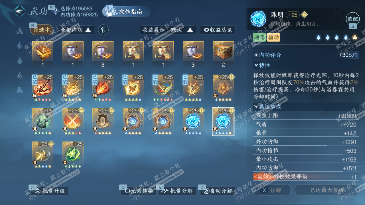 NSH327688逆水寒手游账号详情图50 NSH327688逆水寒手游账号详情图50