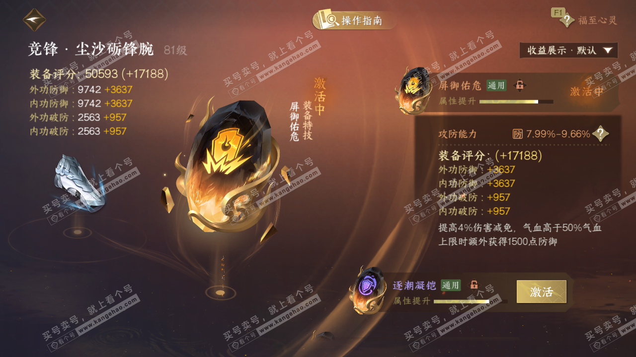 NSH327688逆水寒手游账号详情图56 NSH327688逆水寒手游账号详情图56