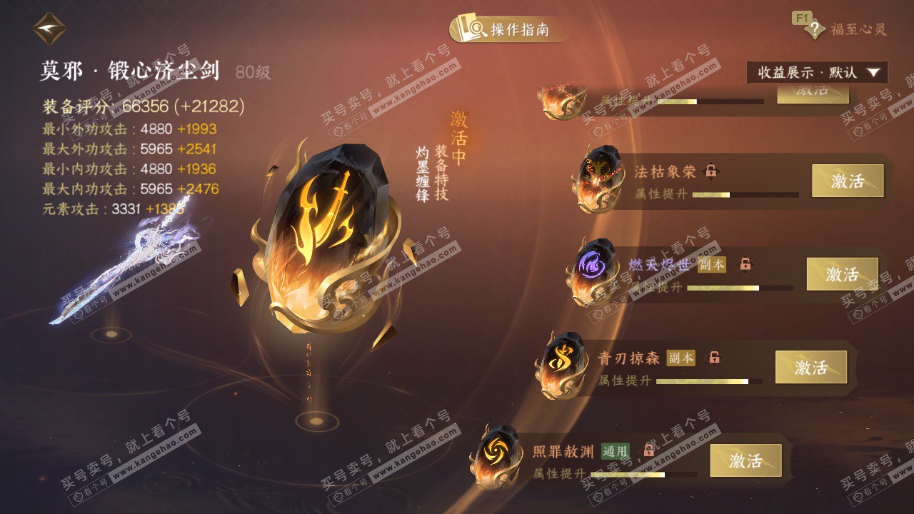 NSH327688逆水寒手游账号详情图55 NSH327688逆水寒手游账号详情图55