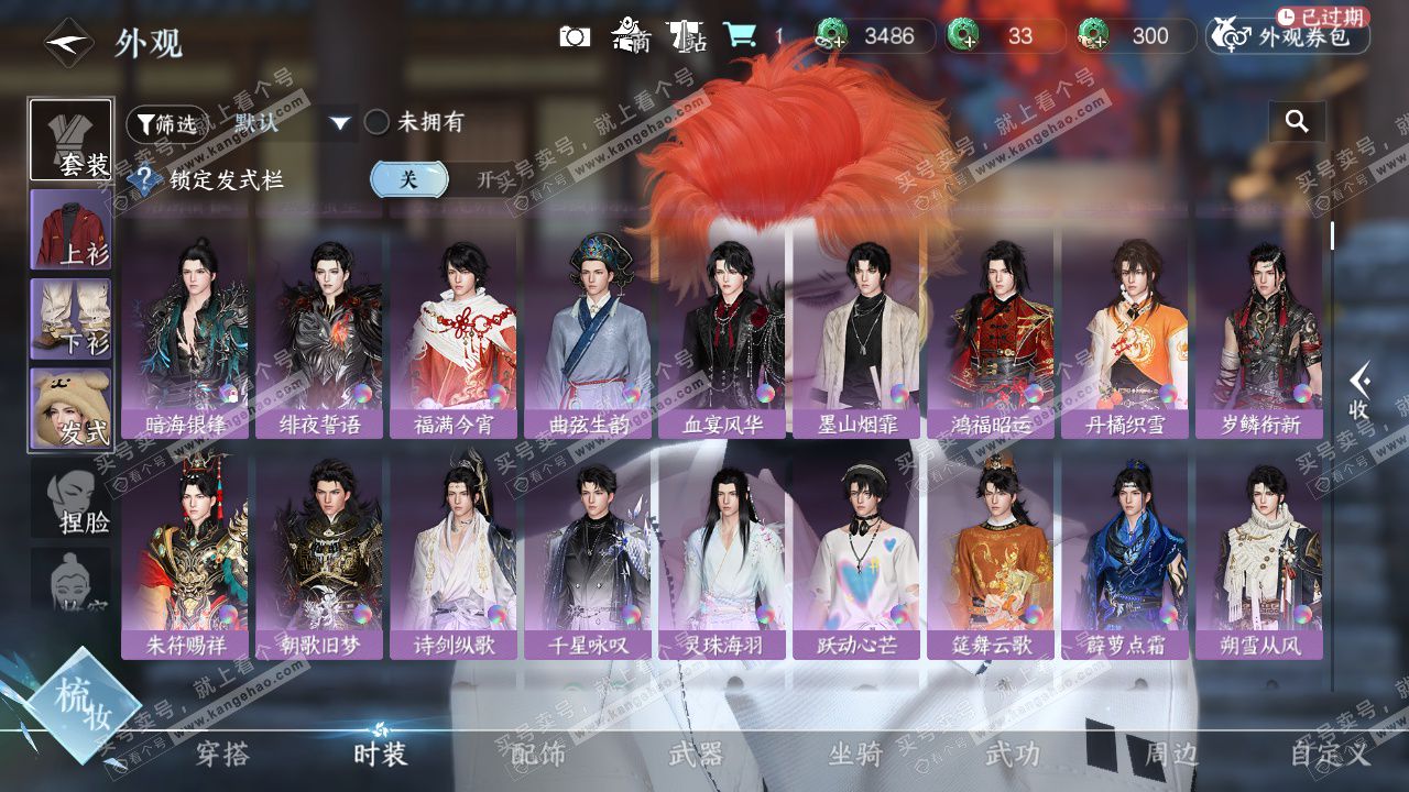 NSH327688逆水寒手游账号详情图14 NSH327688逆水寒手游账号详情图14