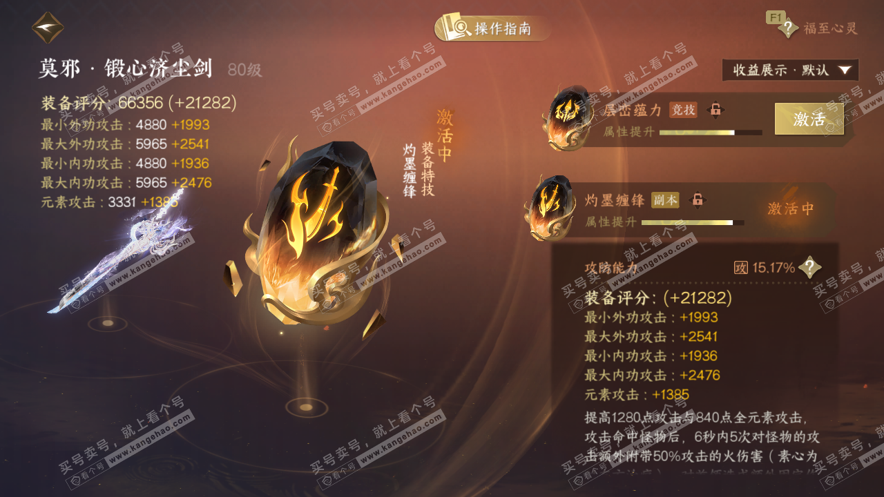 NSH327688逆水寒手游账号详情图53 NSH327688逆水寒手游账号详情图53