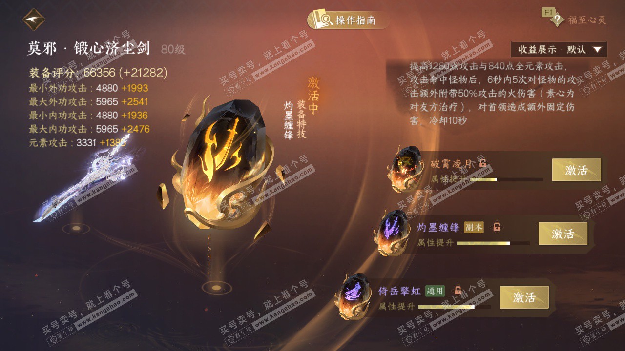 NSH327688逆水寒手游账号详情图54 NSH327688逆水寒手游账号详情图54