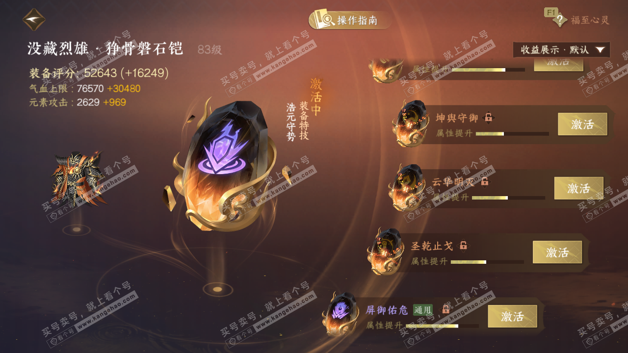 NSH327688逆水寒手游账号详情图58 NSH327688逆水寒手游账号详情图58