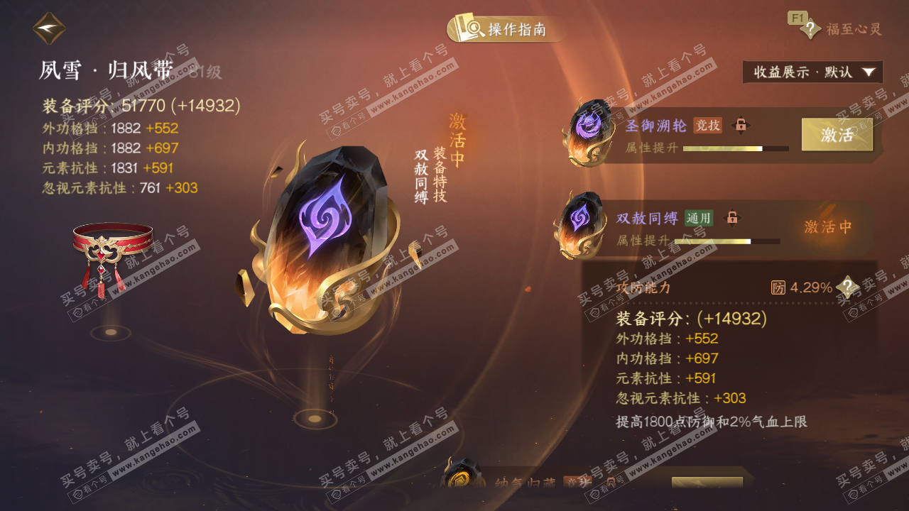 NSH327688逆水寒手游账号详情图59 NSH327688逆水寒手游账号详情图59