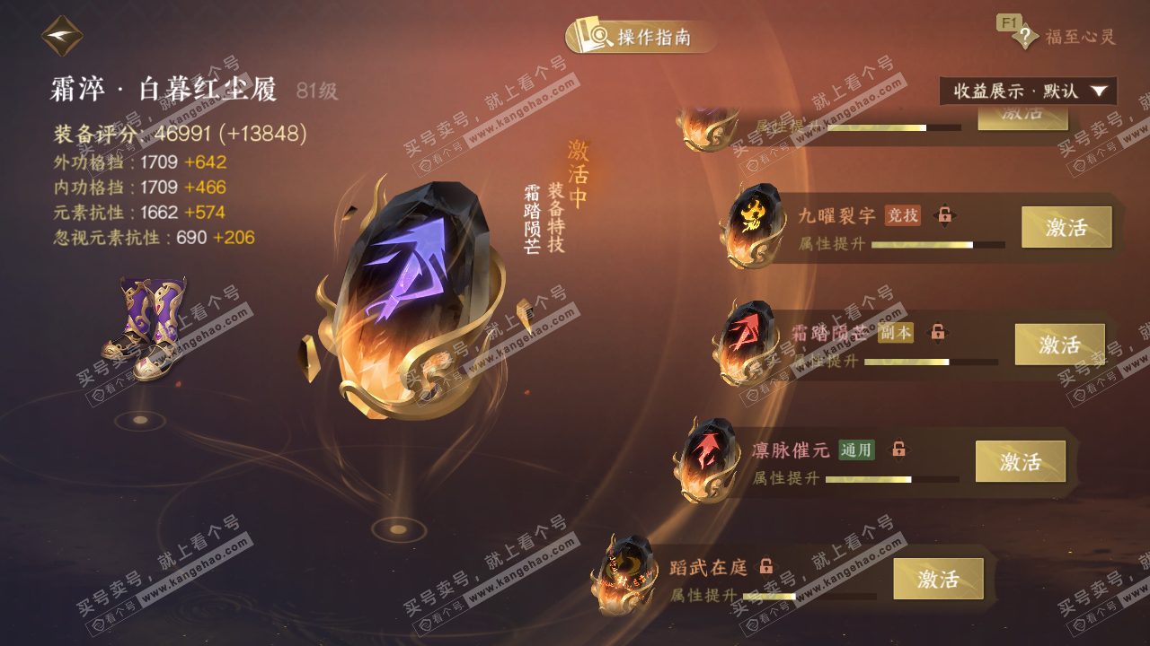 NSH327688逆水寒手游账号详情图63 NSH327688逆水寒手游账号详情图63