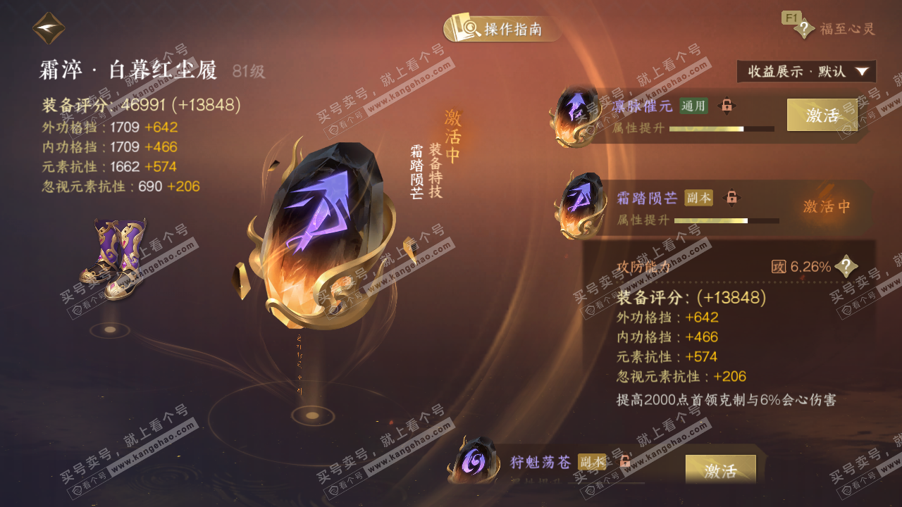 NSH327688逆水寒手游账号详情图62 NSH327688逆水寒手游账号详情图62