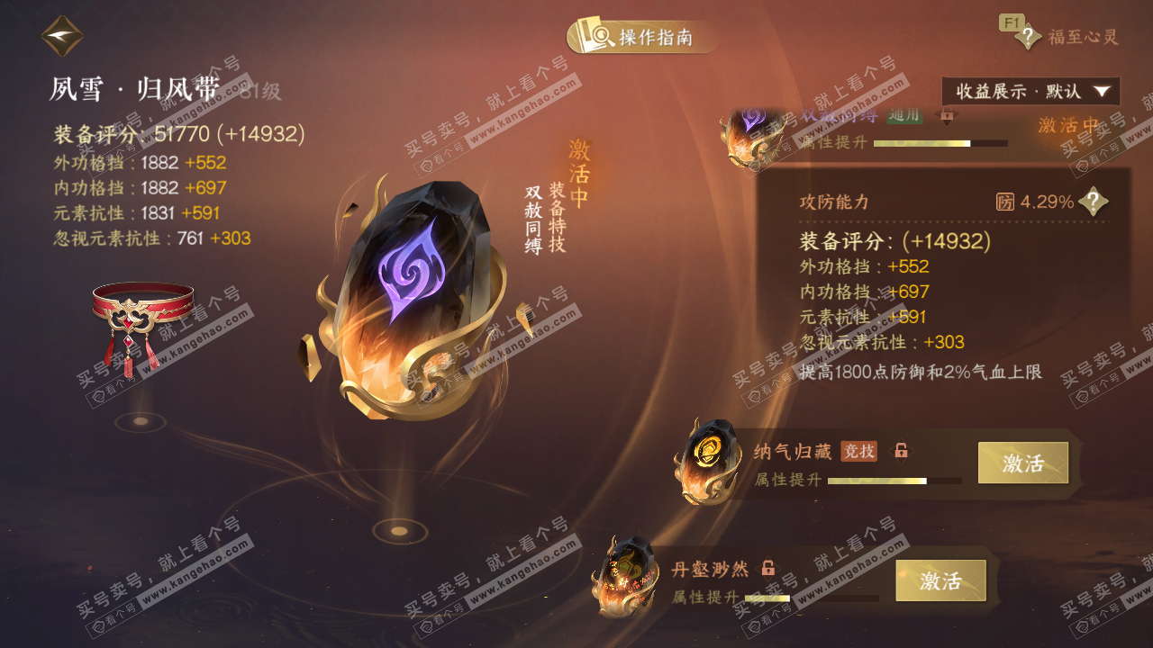 NSH327688逆水寒手游账号详情图61 NSH327688逆水寒手游账号详情图61