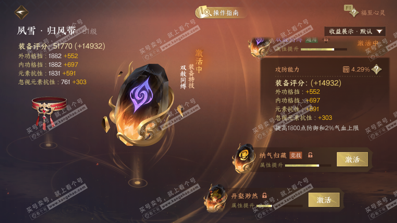 NSH327688逆水寒手游账号详情图60 NSH327688逆水寒手游账号详情图60