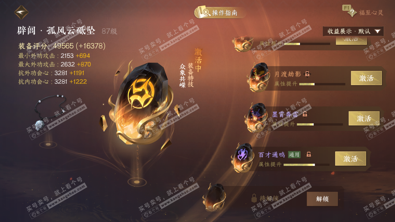 NSH327688逆水寒手游账号详情图65 NSH327688逆水寒手游账号详情图65