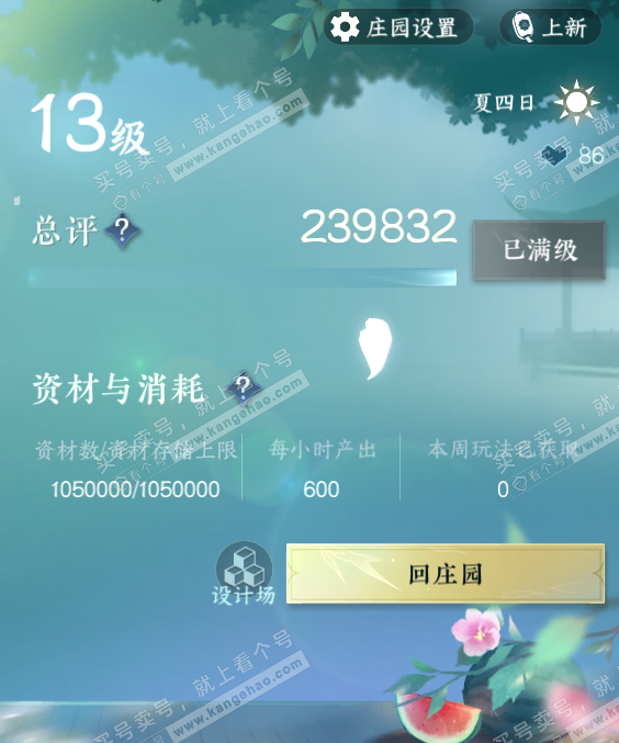 NSH327688逆水寒手游账号详情图66 NSH327688逆水寒手游账号详情图66