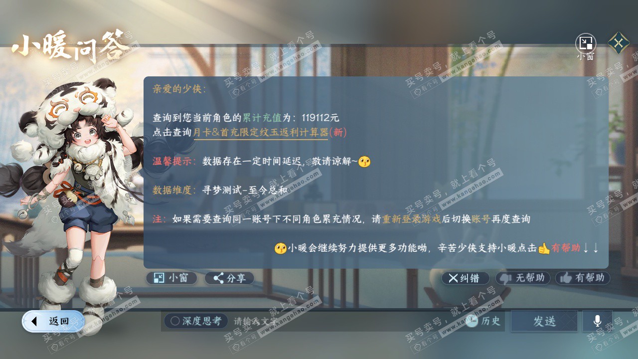 NSH327688逆水寒手游账号详情图71 NSH327688逆水寒手游账号详情图71