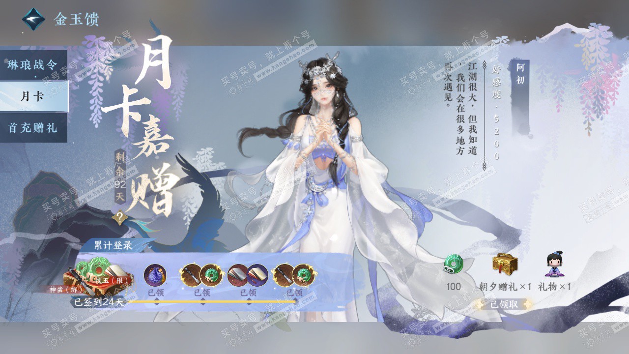 NSH327688逆水寒手游账号详情图67 NSH327688逆水寒手游账号详情图67