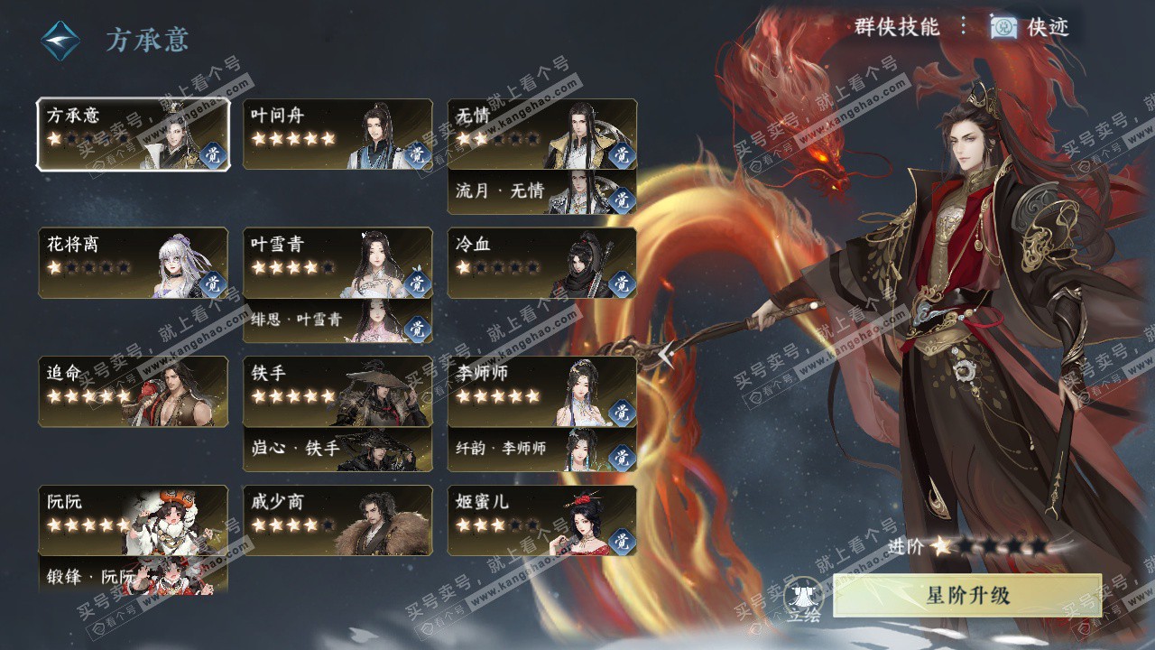 NSH327688逆水寒手游账号详情图68 NSH327688逆水寒手游账号详情图68