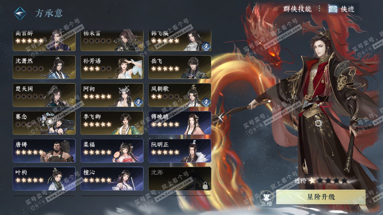 NSH327688逆水寒手游账号详情图69 NSH327688逆水寒手游账号详情图69