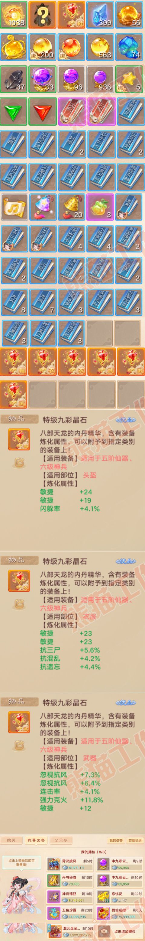 35724大话西游账号详情图7