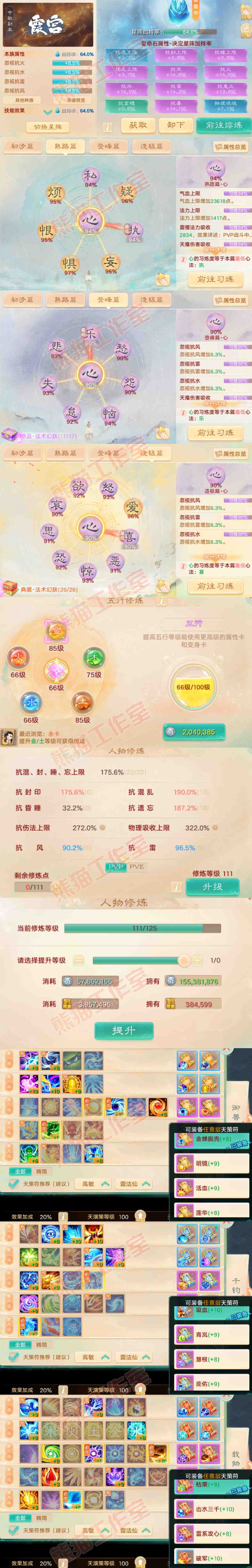 35724大话西游账号详情图3