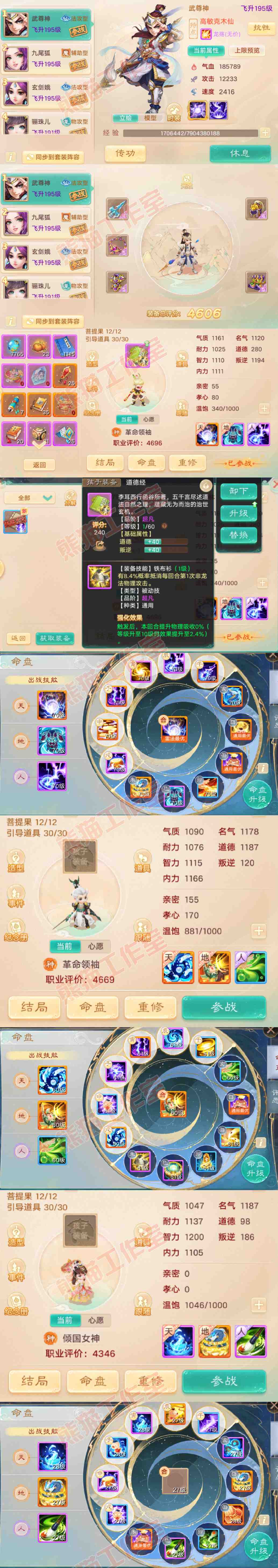 35724大话西游账号详情图10