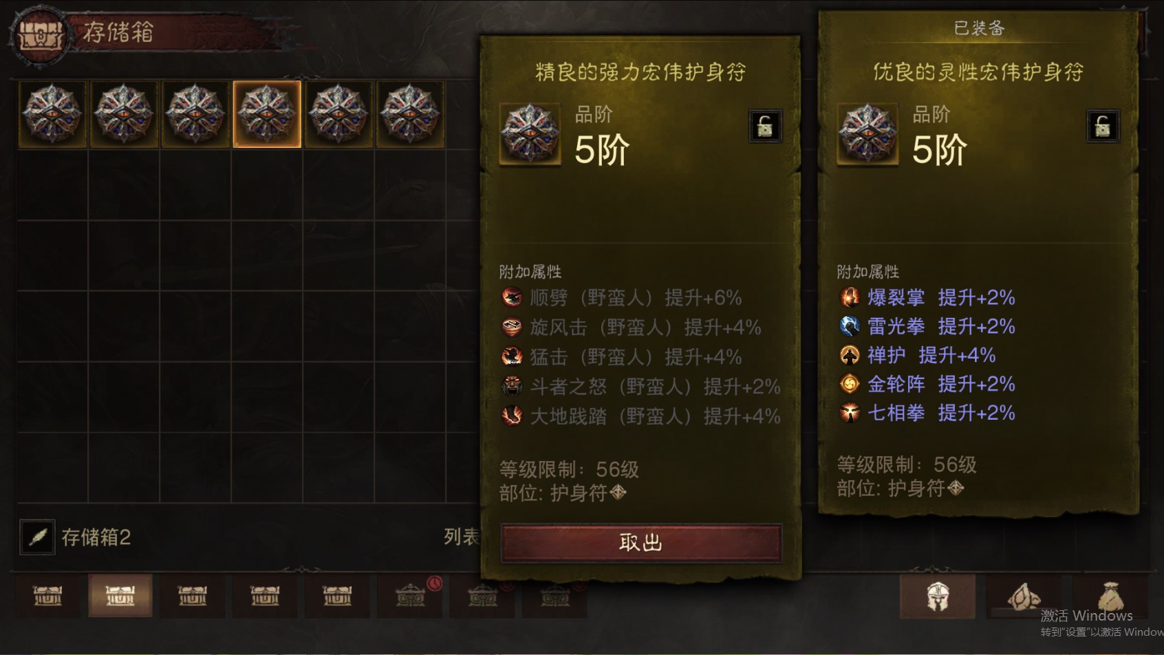 AH61946暗黑不朽账号详情图25 AH61946暗黑不朽账号详情图25