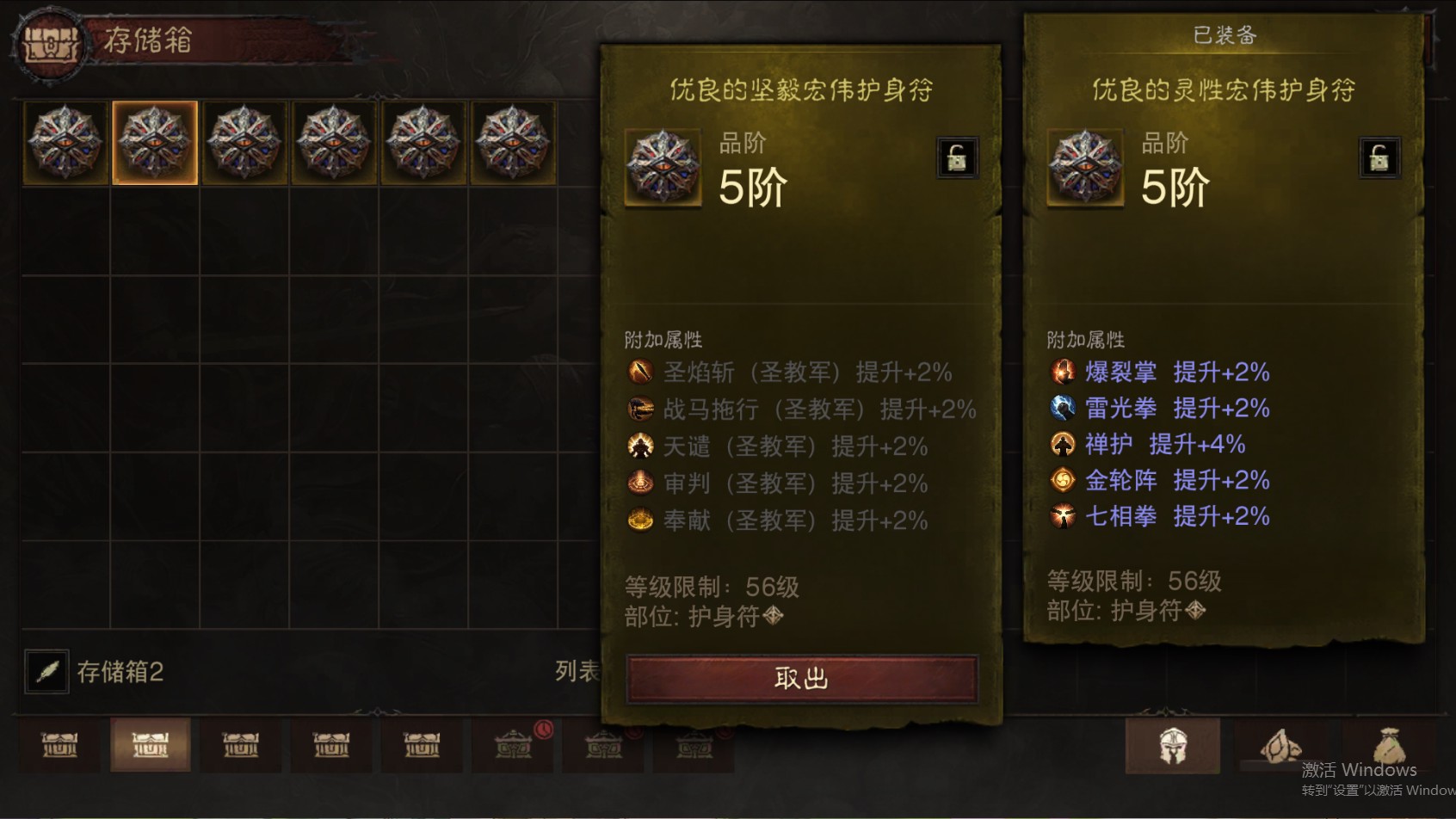 AH61946暗黑不朽账号详情图24 AH61946暗黑不朽账号详情图24