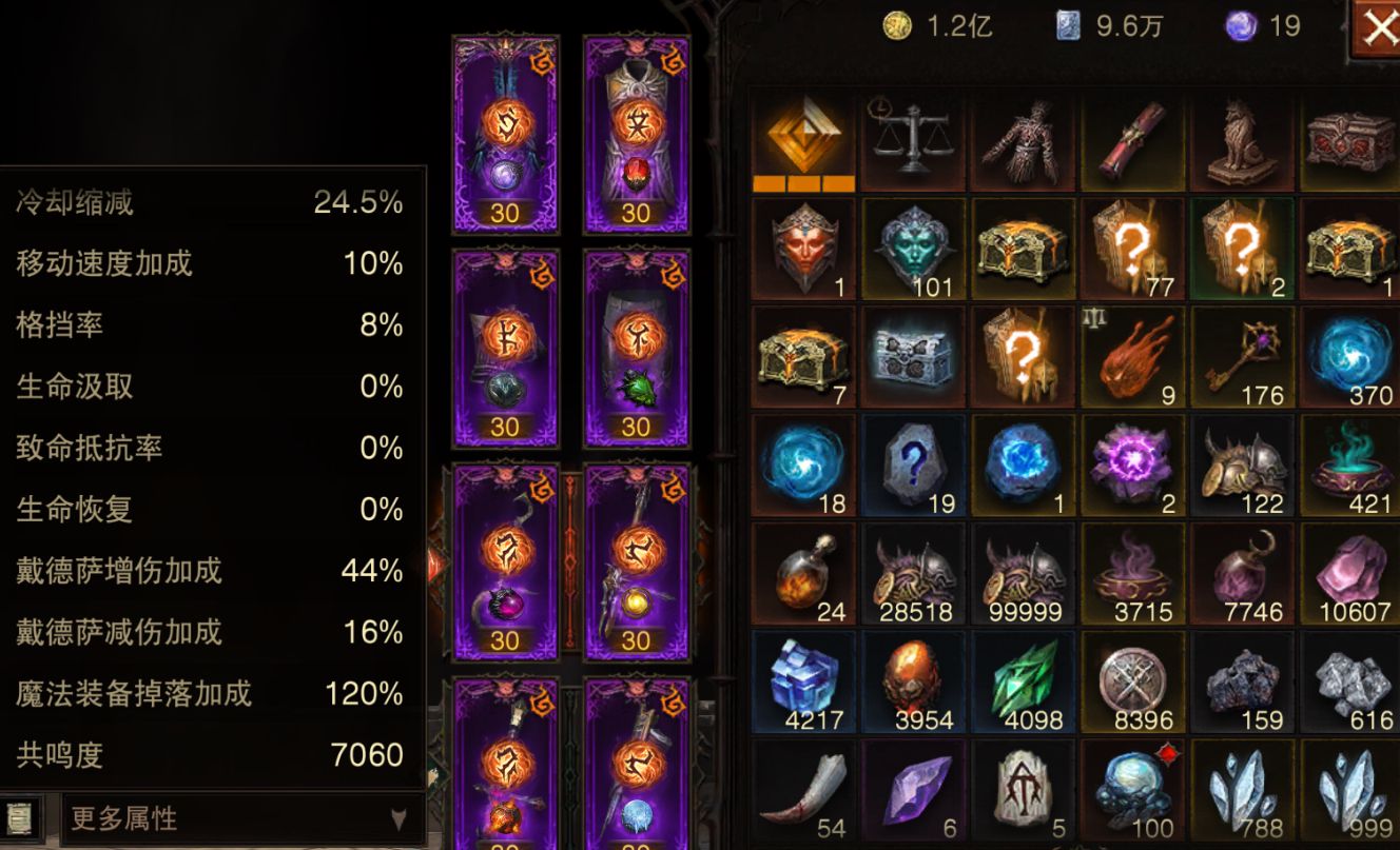 AH61946暗黑不朽账号详情图12 AH61946暗黑不朽账号详情图12