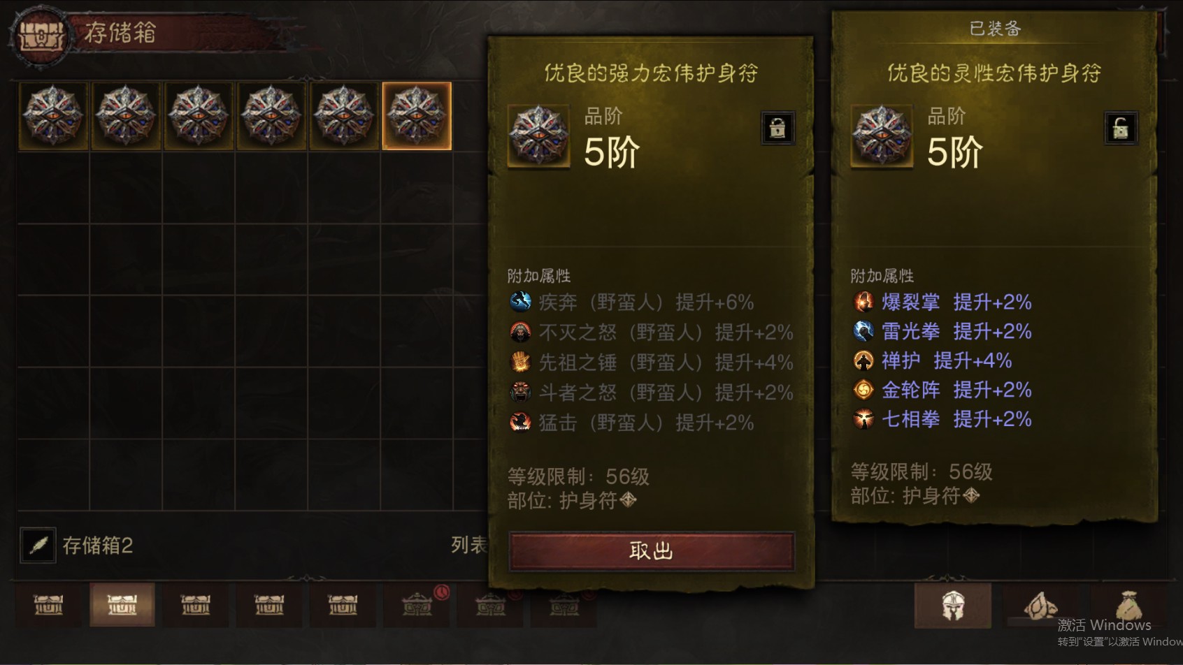 AH61946暗黑不朽账号详情图26 AH61946暗黑不朽账号详情图26