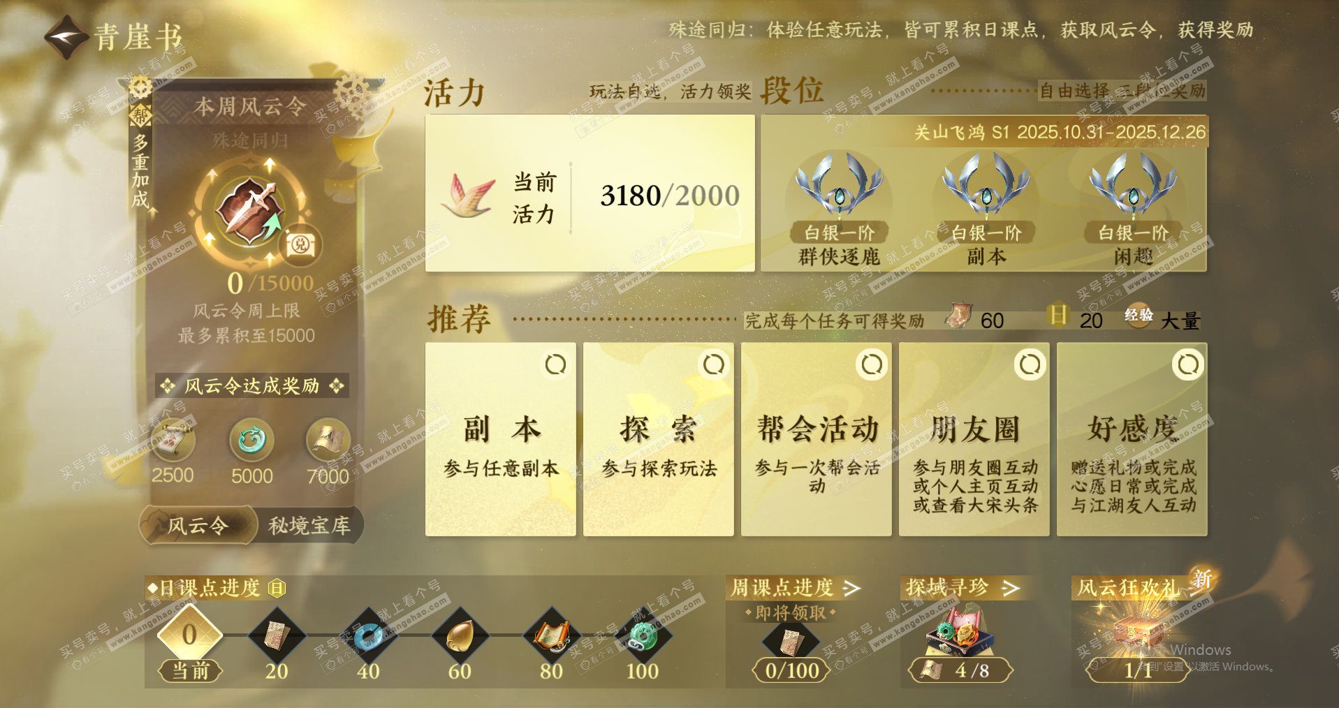 NSH327686逆水寒手游账号详情图16