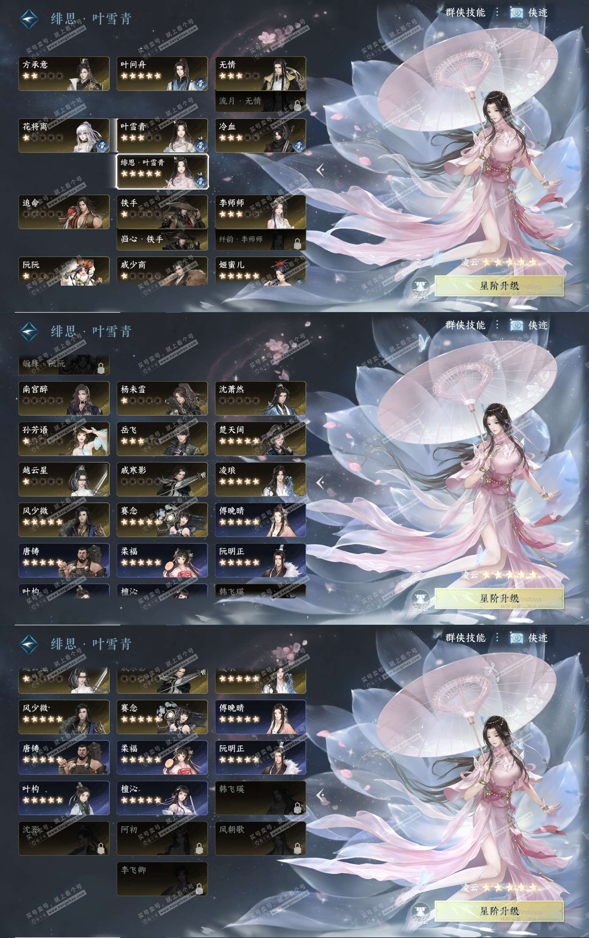 NSH327686逆水寒手游账号详情图19