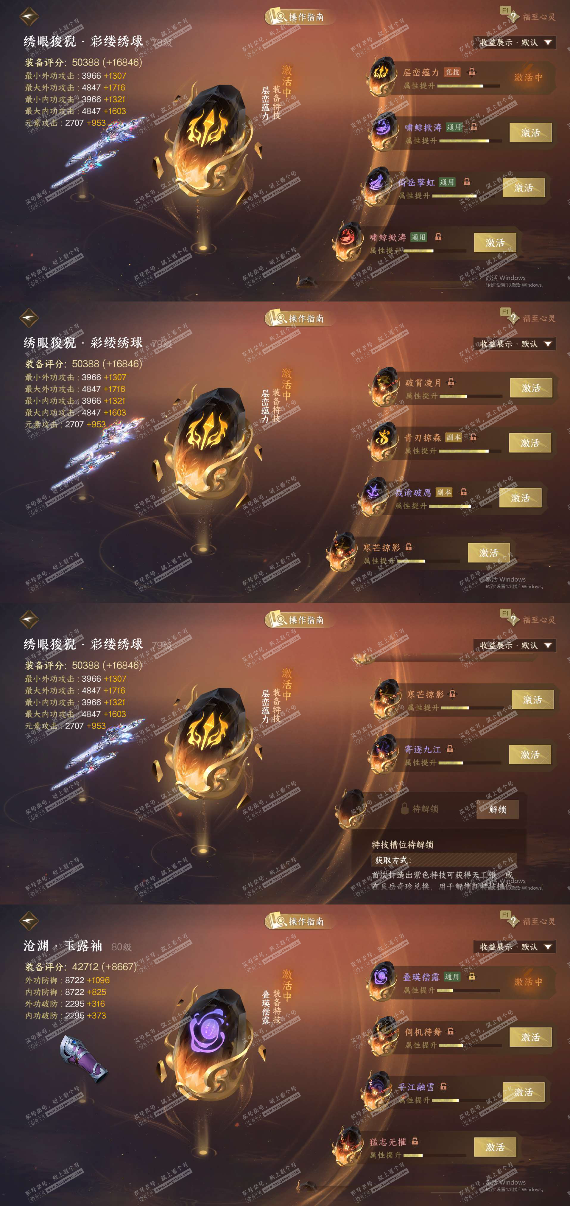 NSH327686逆水寒手游账号详情图21