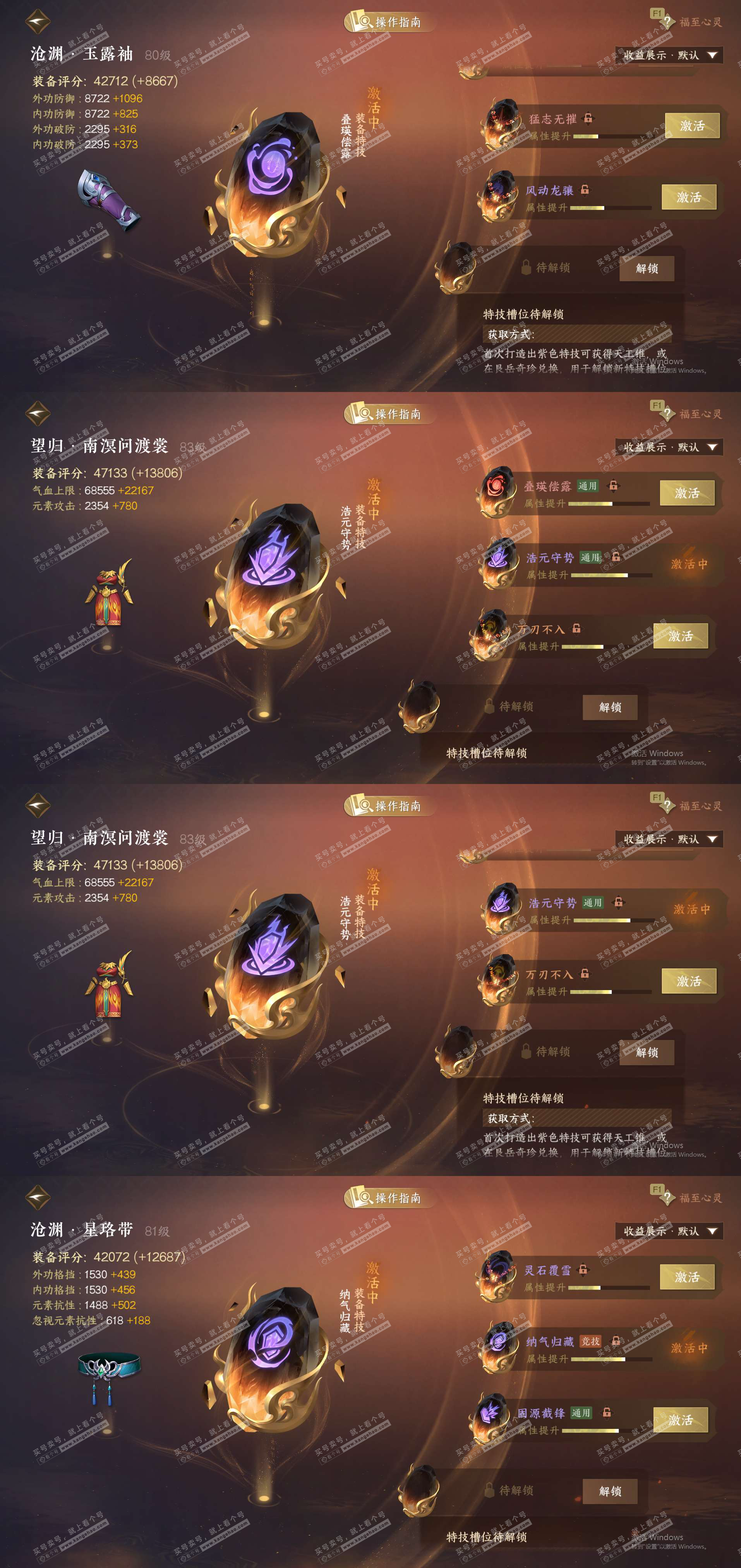 NSH327686逆水寒手游账号详情图22