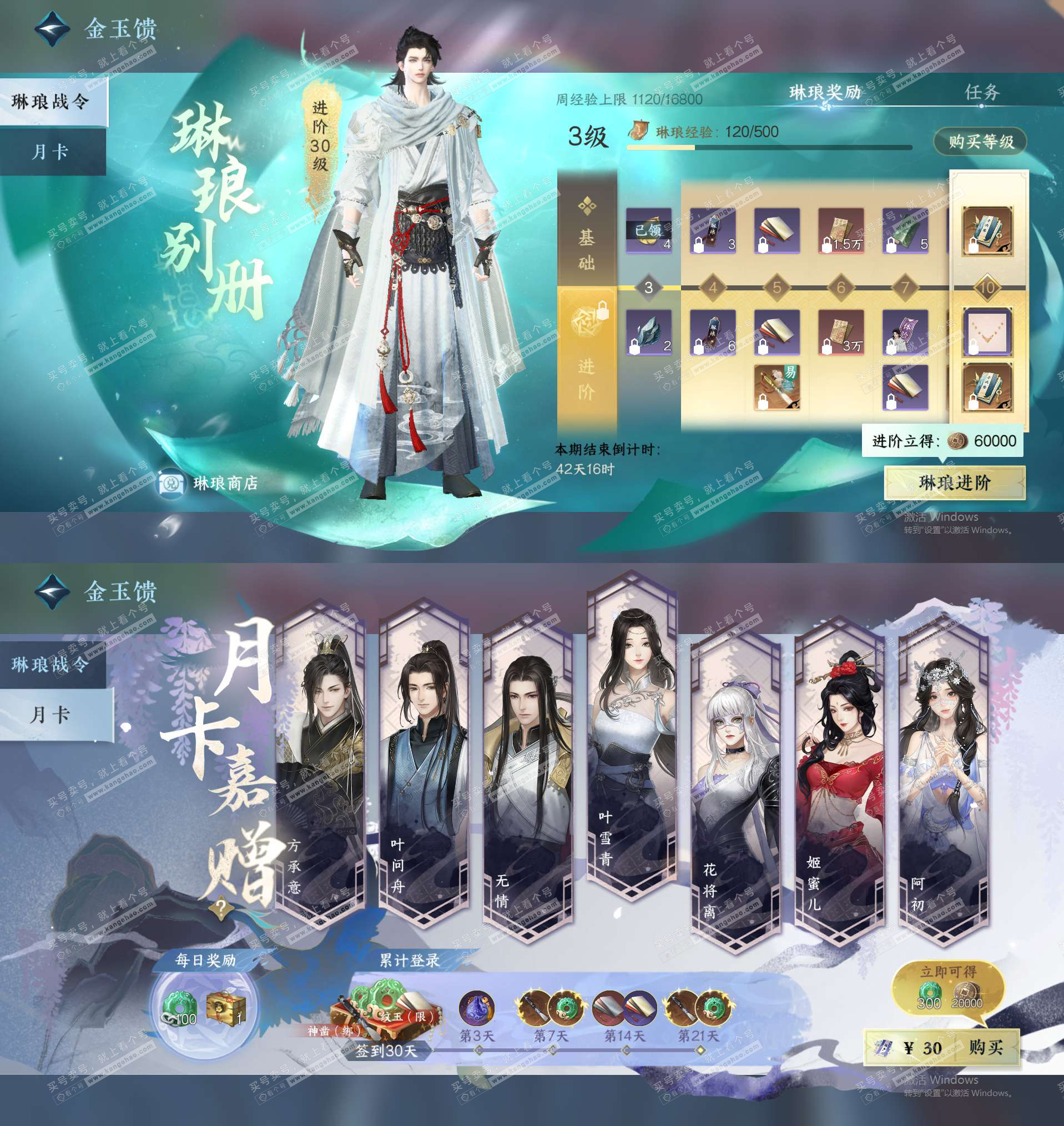 NSH327686逆水寒手游账号详情图20