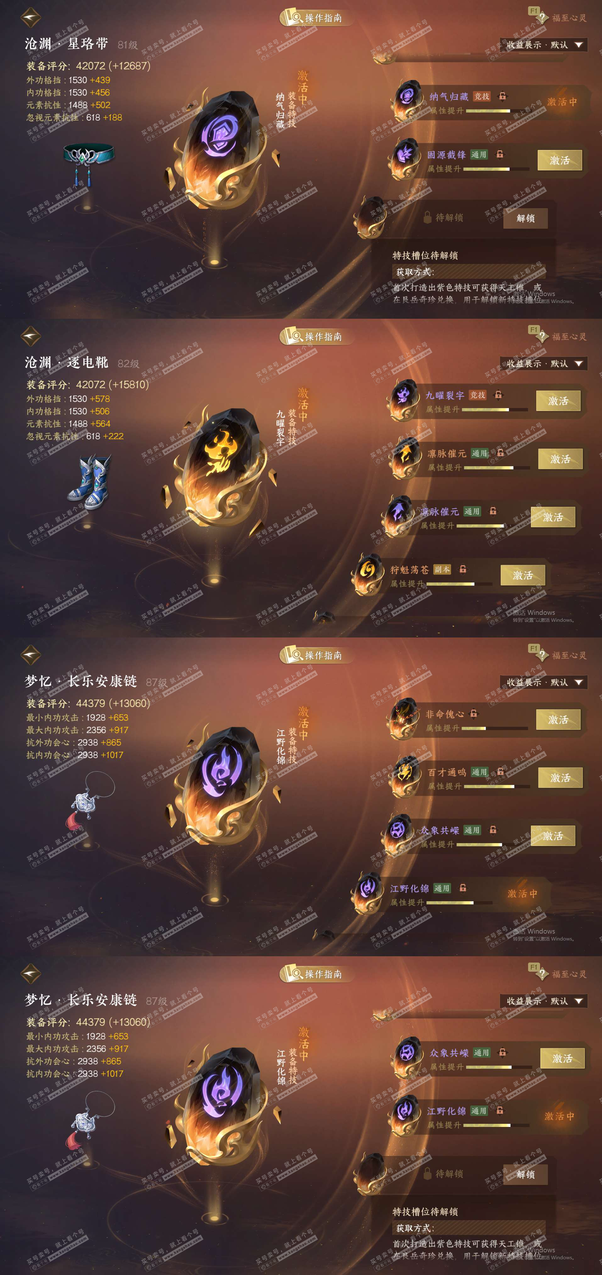 NSH327686逆水寒手游账号详情图23