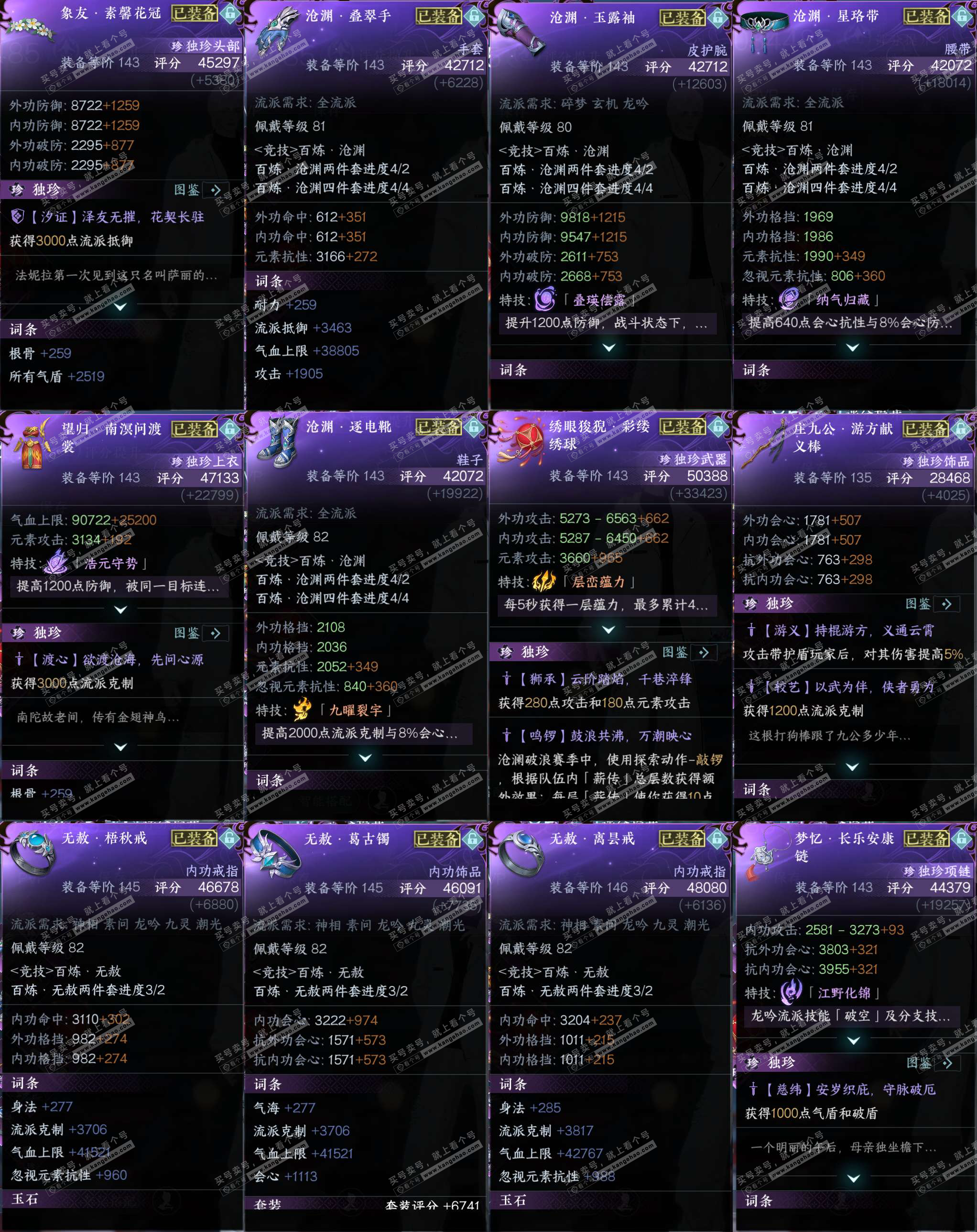 NSH327686逆水寒手游账号详情图24