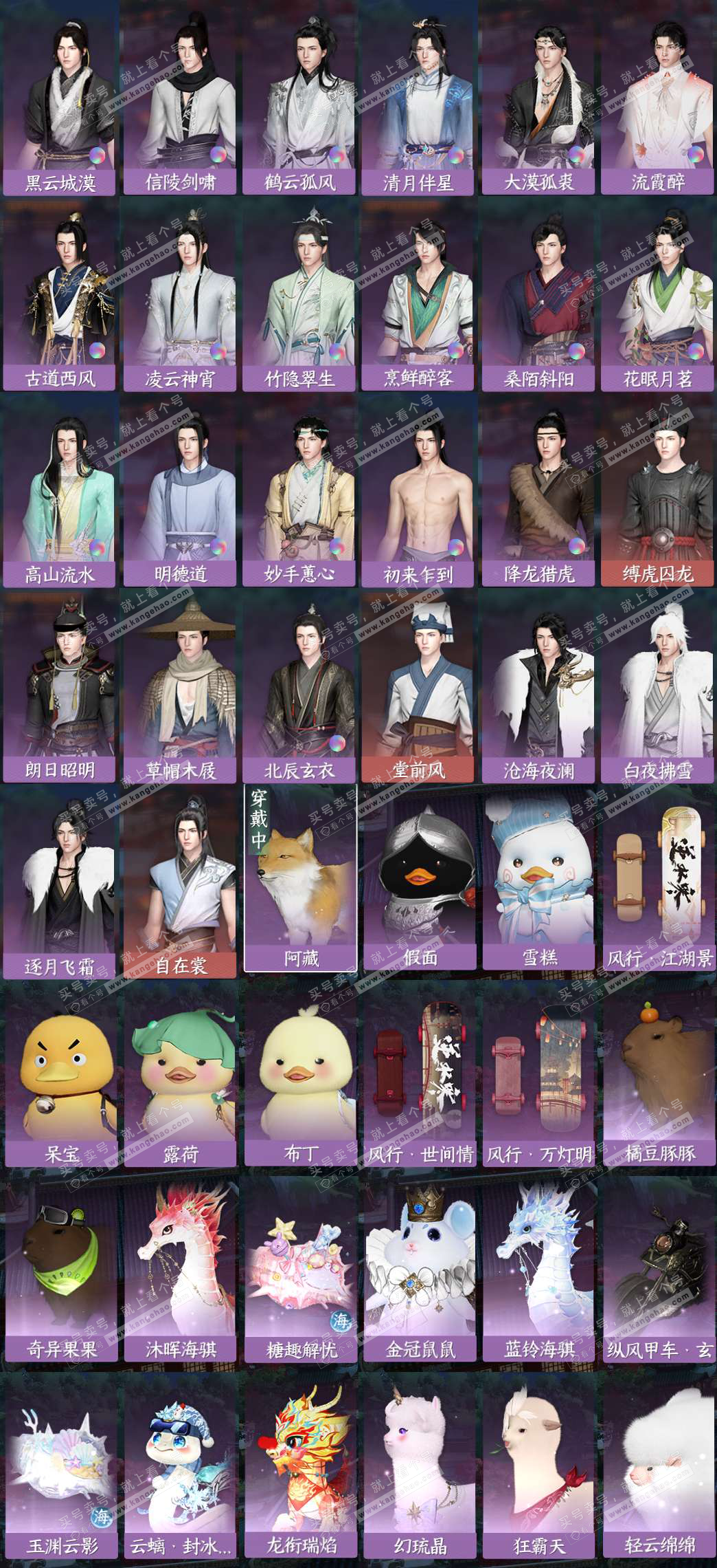 NSH327686逆水寒手游账号详情图5