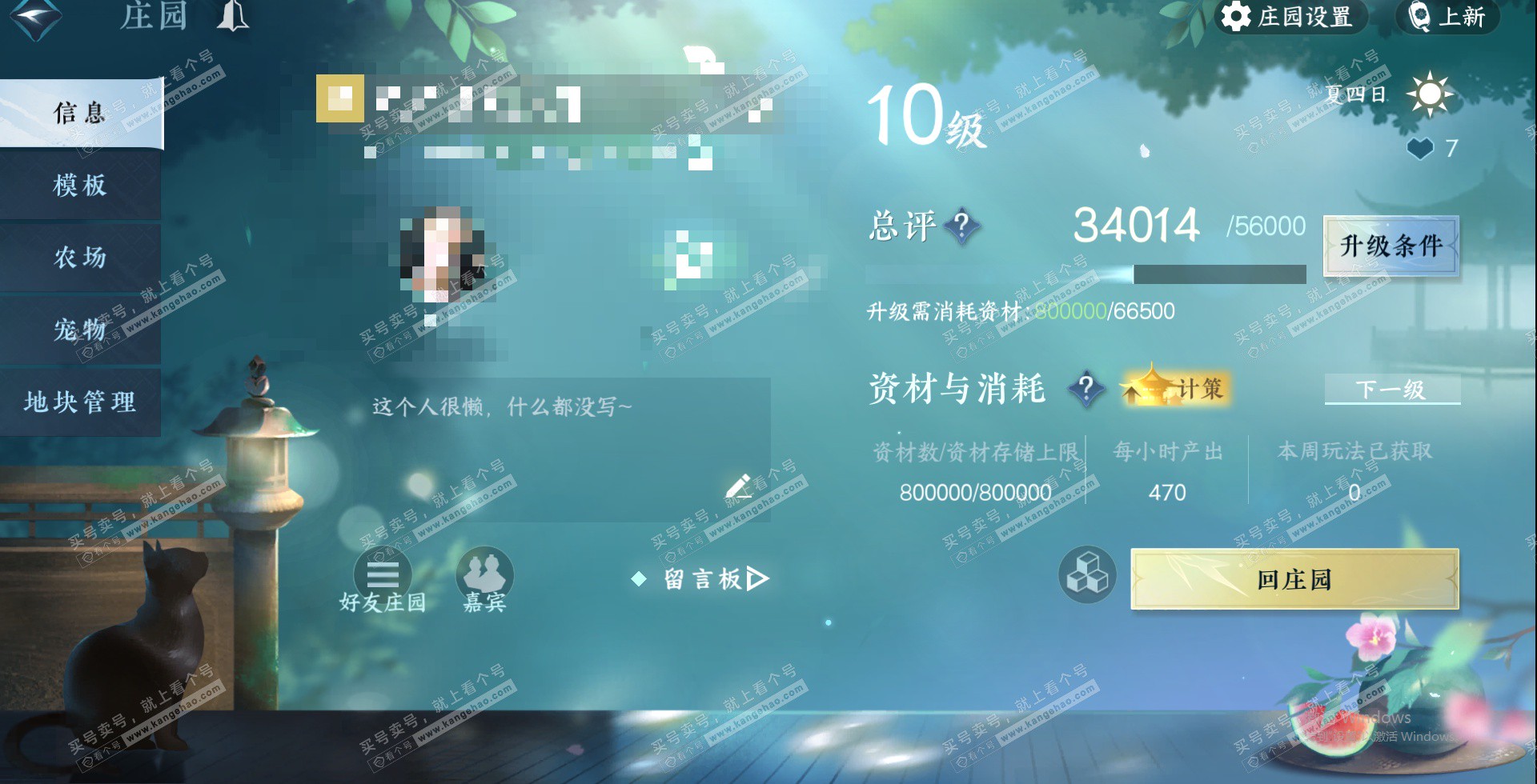 NSH327686逆水寒手游账号详情图28