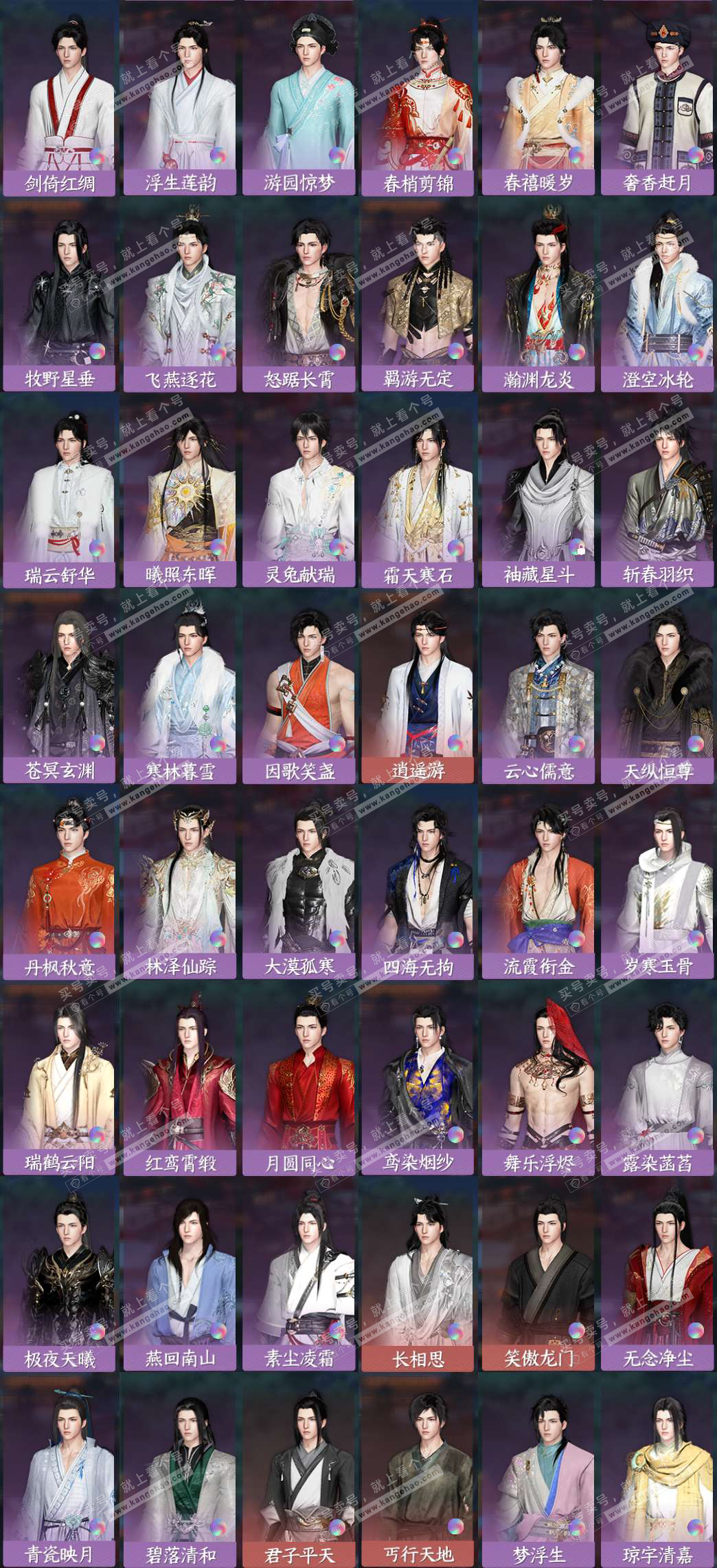 NSH327686逆水寒手游账号详情图4