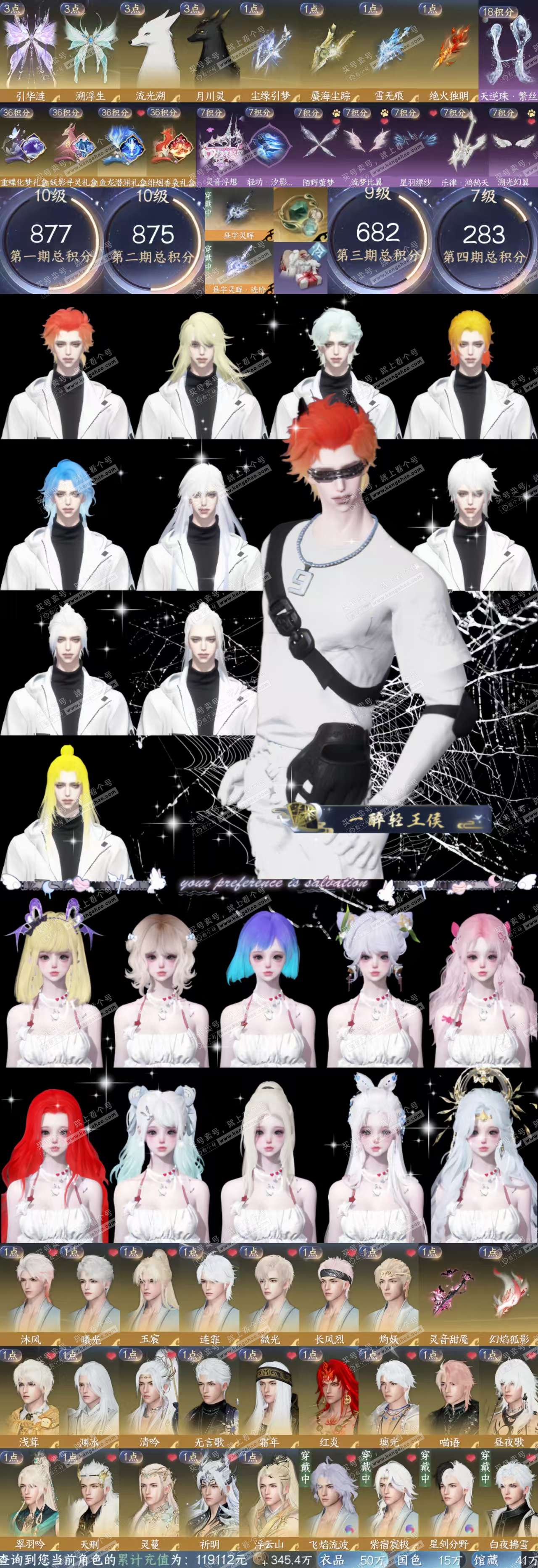 NSH327688逆水寒手游账号详情图2 NSH327688逆水寒手游账号详情图2