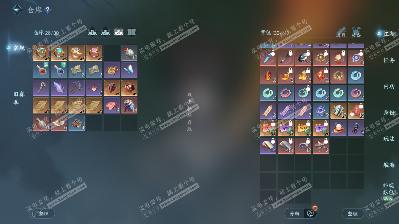 NSH327690逆水寒手游账号详情图6 NSH327690逆水寒手游账号详情图6