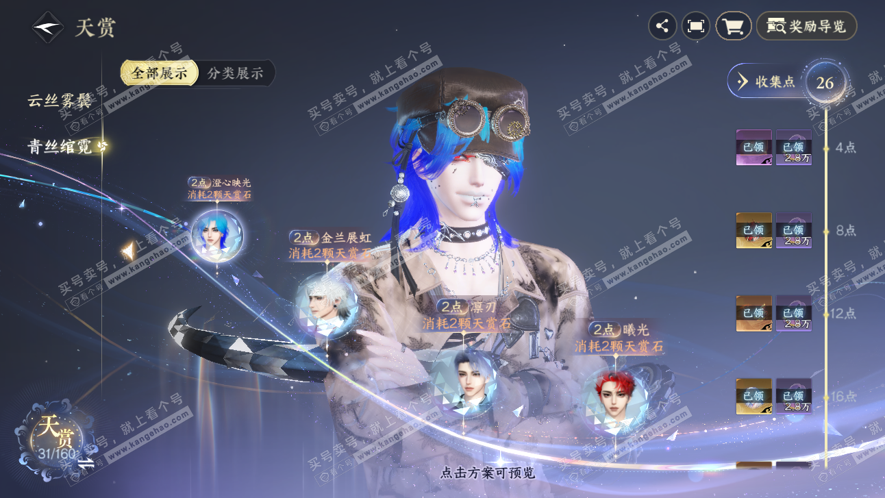 NSH327690逆水寒手游账号详情图9 NSH327690逆水寒手游账号详情图9