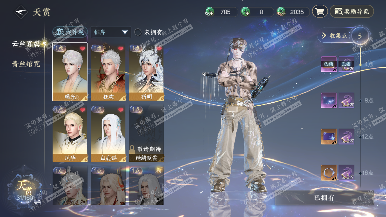 NSH327690逆水寒手游账号详情图8 NSH327690逆水寒手游账号详情图8