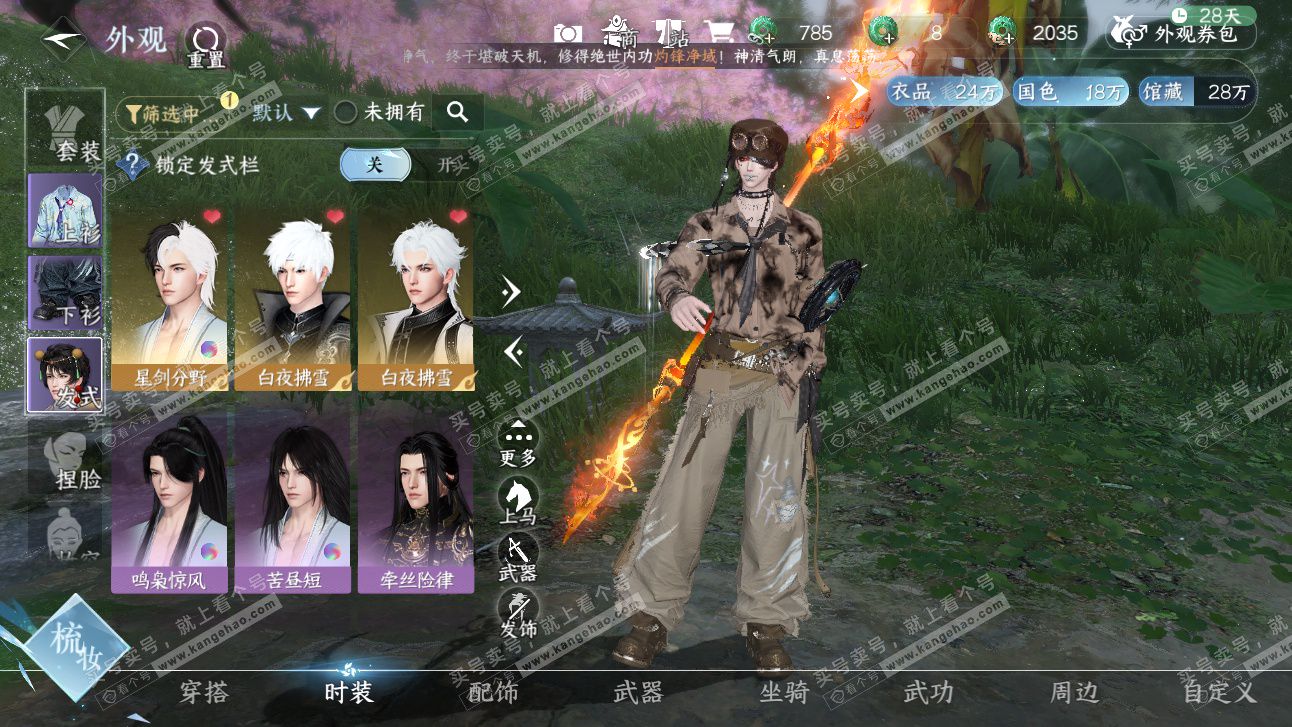 NSH327690逆水寒手游账号详情图7 NSH327690逆水寒手游账号详情图7