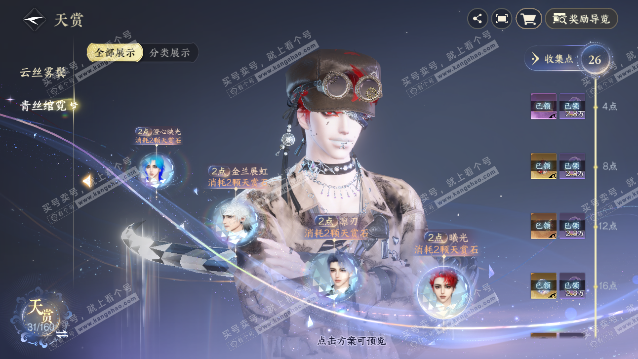 NSH327690逆水寒手游账号详情图12 NSH327690逆水寒手游账号详情图12